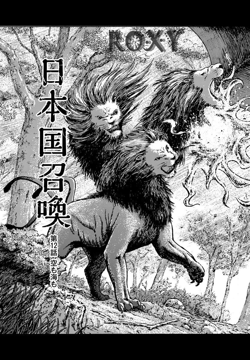 Nihonkoku Shoukan